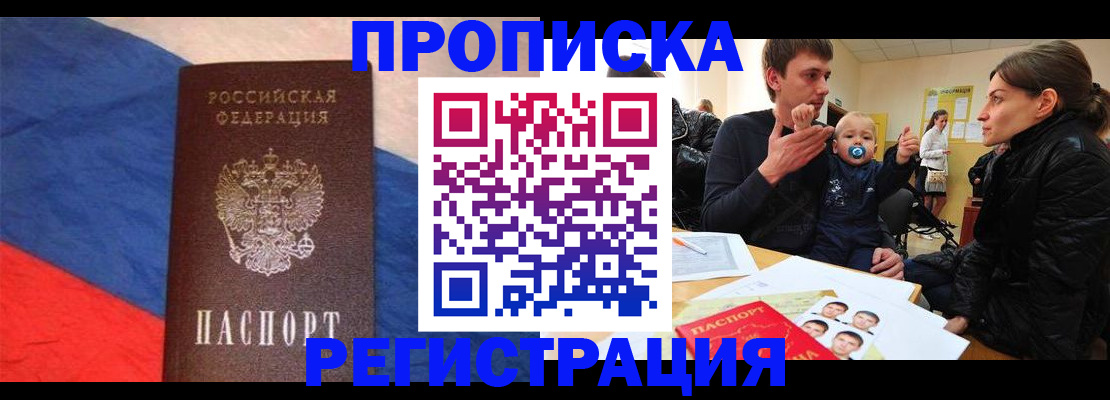 временная регистрация недорого в Грозном