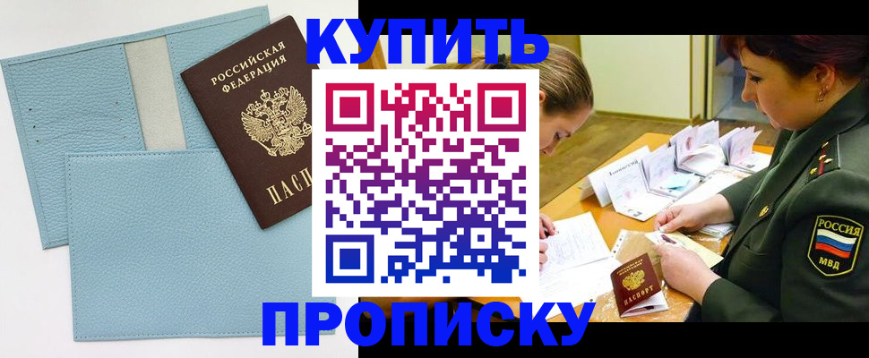 временная регистрация недорого в Грозном