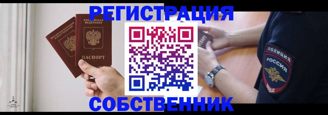 прописка регистрация в Грозном