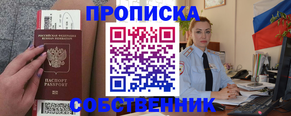 пропишу в квартире в Грозном