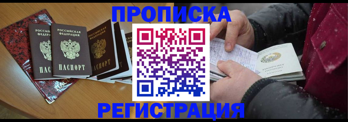прописка 2025 в Грозном